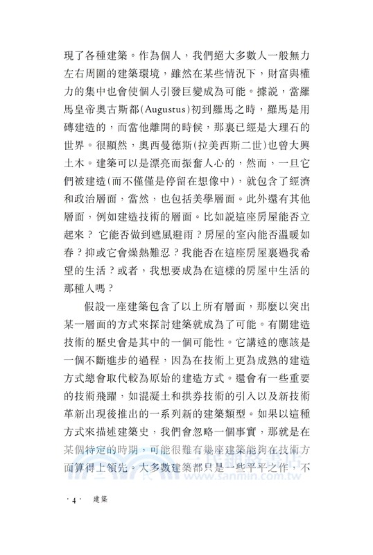 【牛津通識】建築