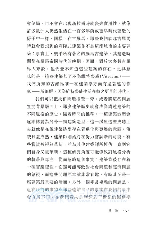 【牛津通識】建築