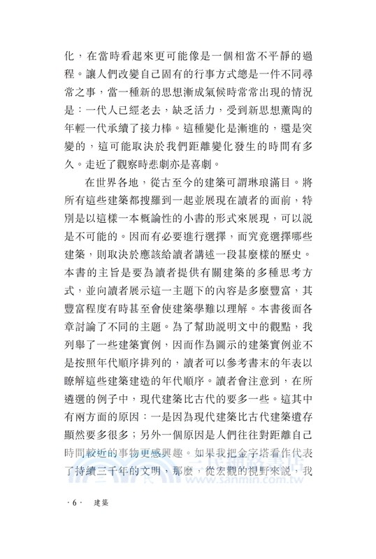 【牛津通識】建築