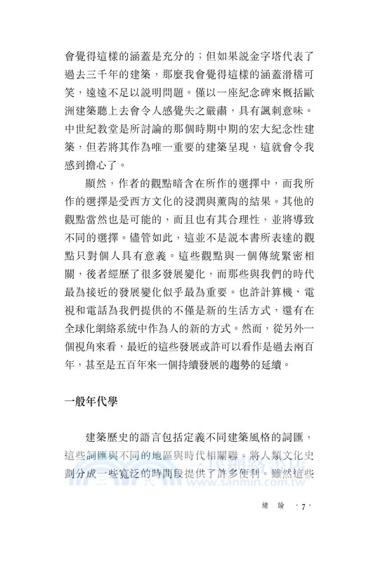 【牛津通識】建築