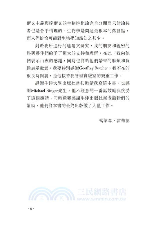 【牛津通識】達爾文