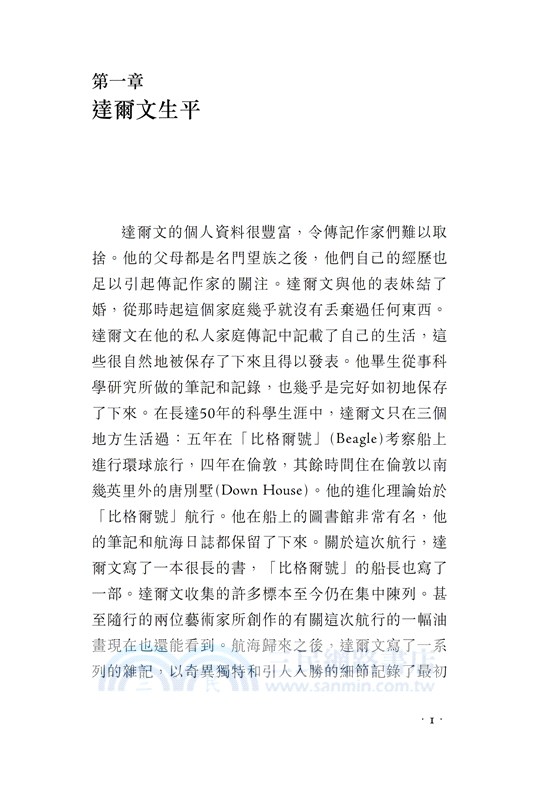 【牛津通識】達爾文