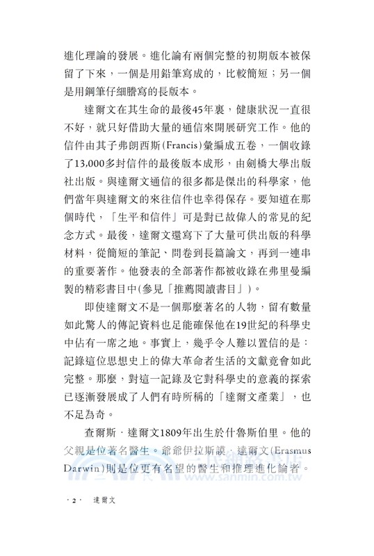 【牛津通識】達爾文