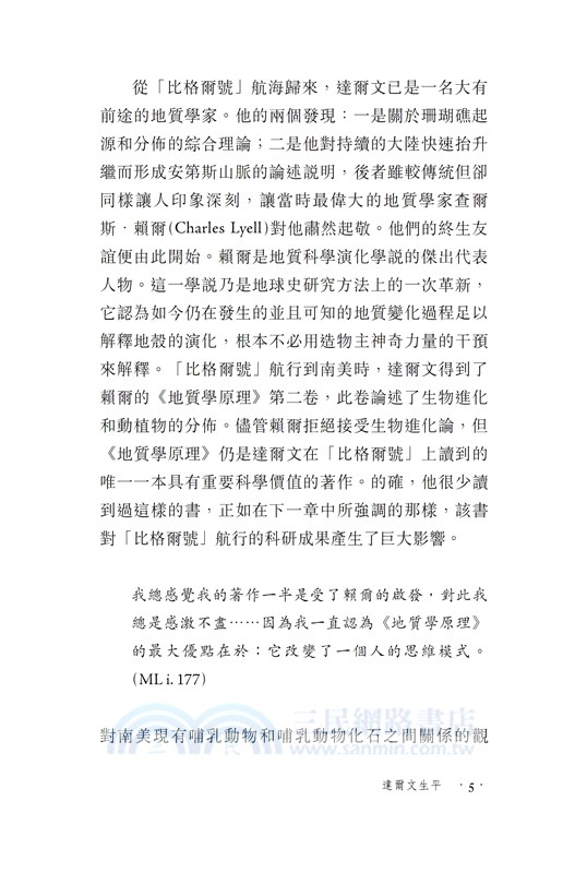 【牛津通識】達爾文