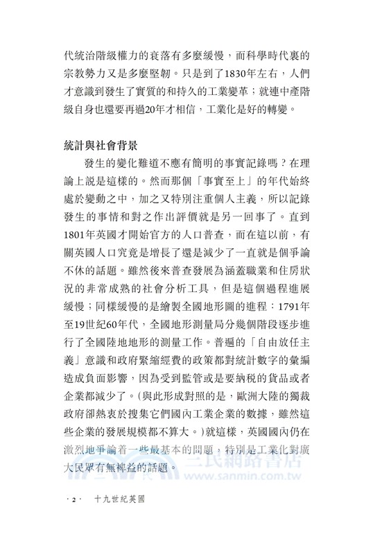 【牛津通識】十九世紀英國