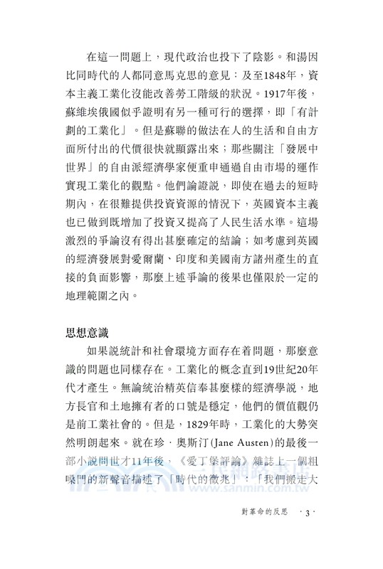 【牛津通識】十九世紀英國