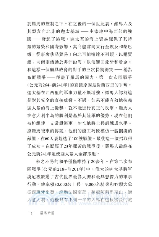 【牛津通識】羅馬帝國