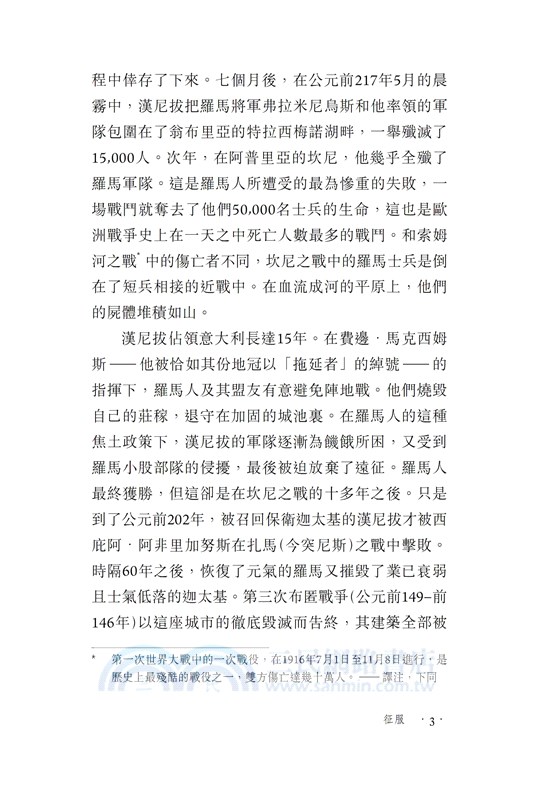 【牛津通識】羅馬帝國