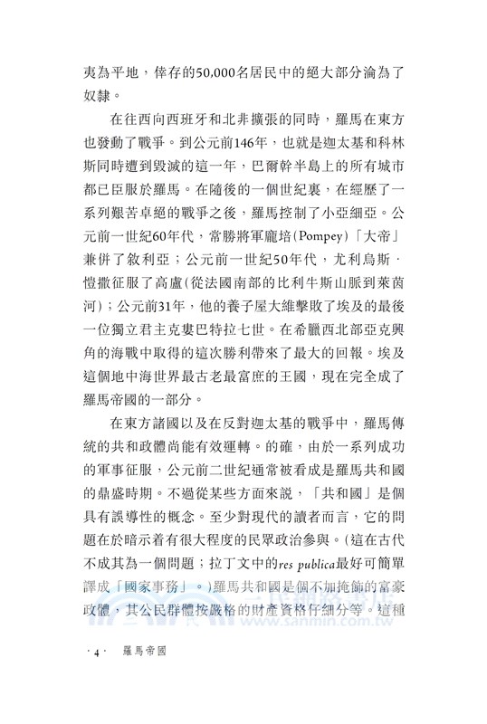 【牛津通識】羅馬帝國