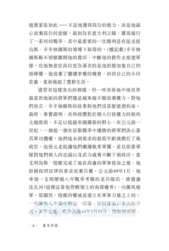 【牛津通識】羅馬帝國