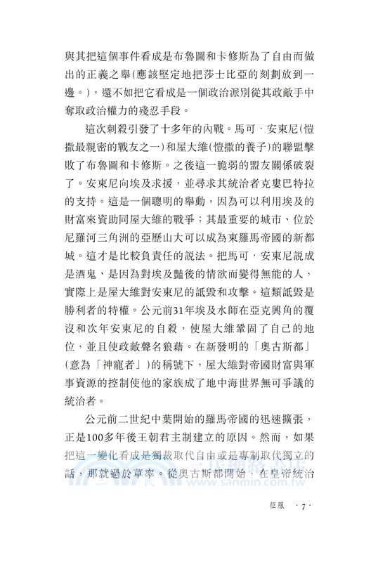 【牛津通識】羅馬帝國