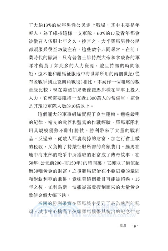 【牛津通識】羅馬帝國