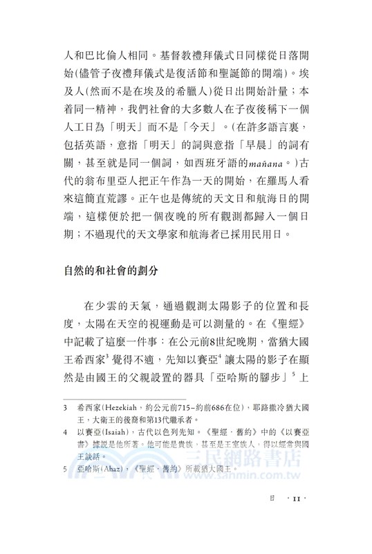 【牛津通識】時間的歷史