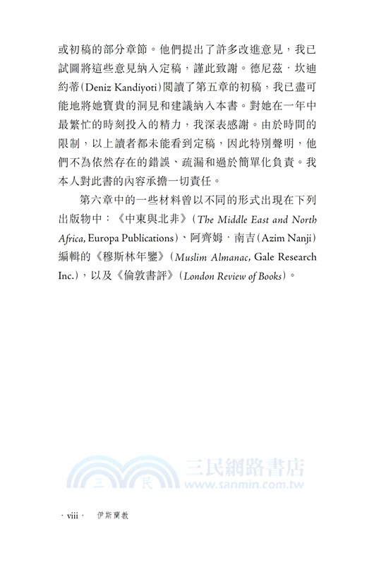 【牛津通識】伊斯蘭教