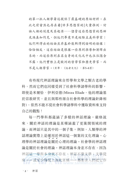 【牛津通識】神話