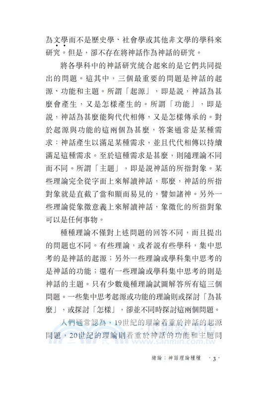 【牛津通識】神話