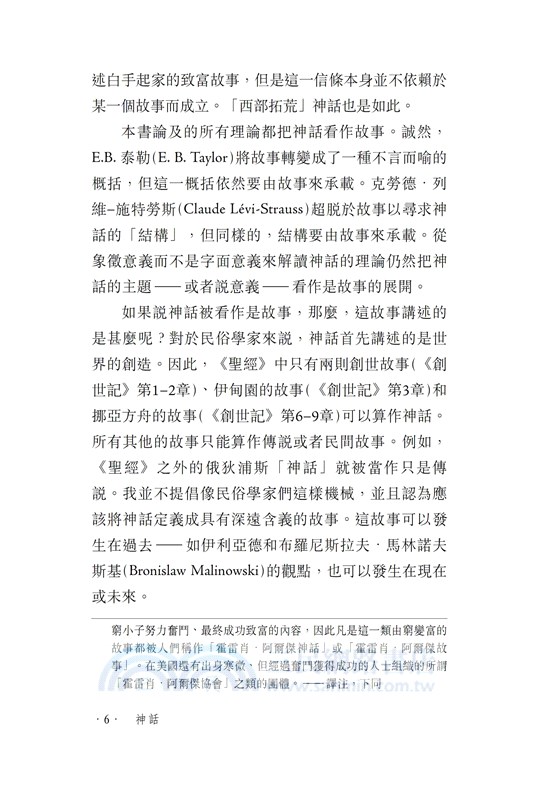 【牛津通識】神話