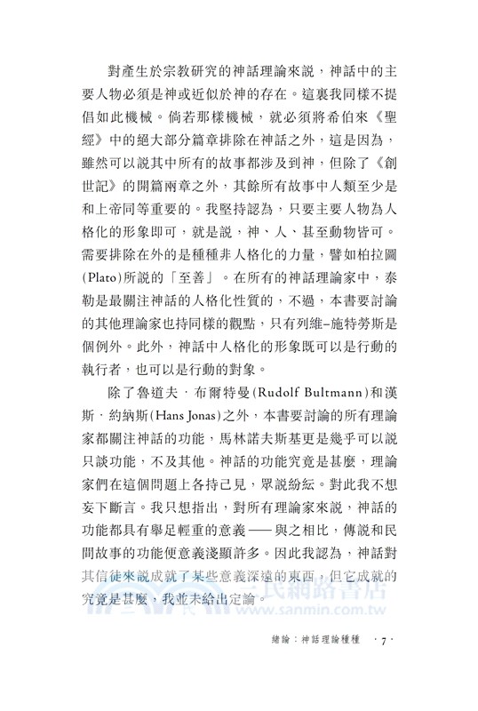 【牛津通識】神話