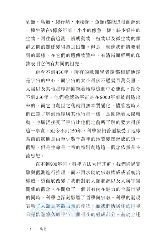 【牛津通識】進化