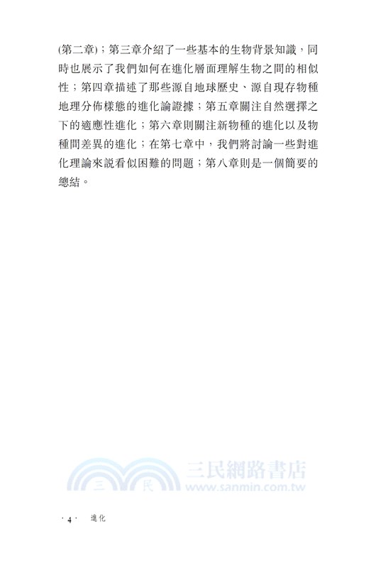 【牛津通識】進化