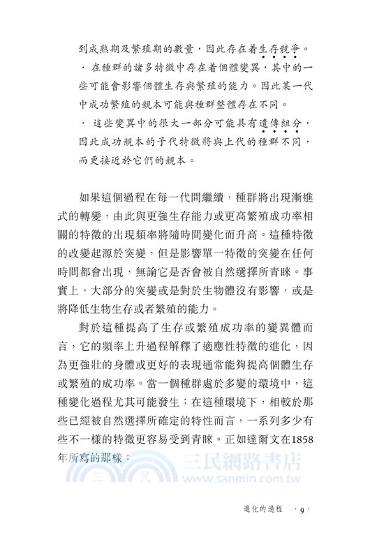 【牛津通識】進化