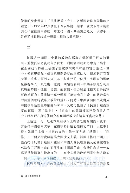 怎忍青史盡成灰―文革政治史批判筆記