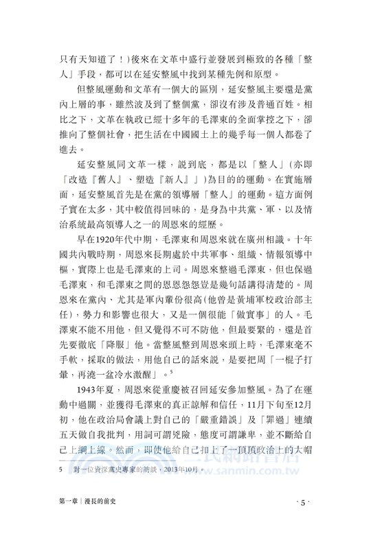 怎忍青史盡成灰―文革政治史批判筆記