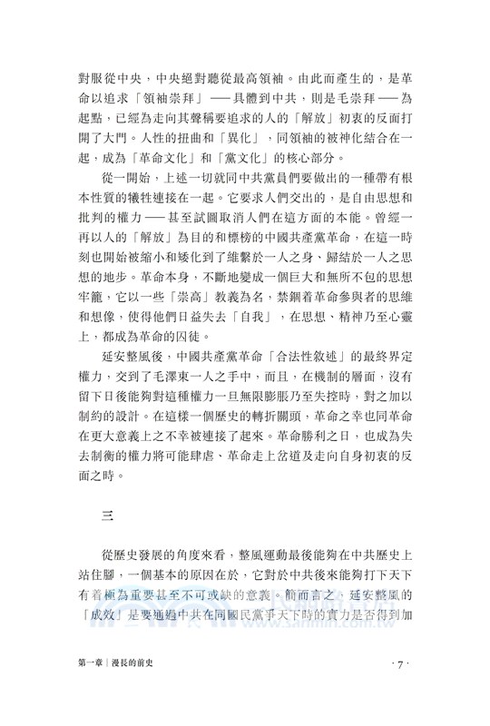 怎忍青史盡成灰―文革政治史批判筆記