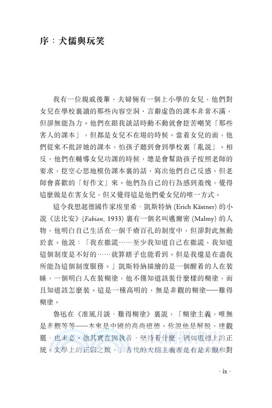 犬儒與玩笑：假面社會的政治幽默