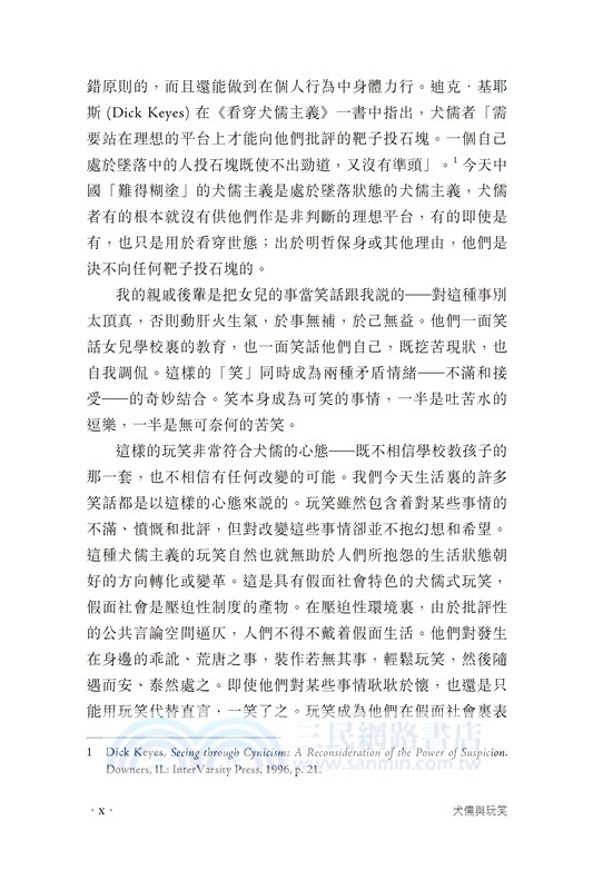 犬儒與玩笑：假面社會的政治幽默