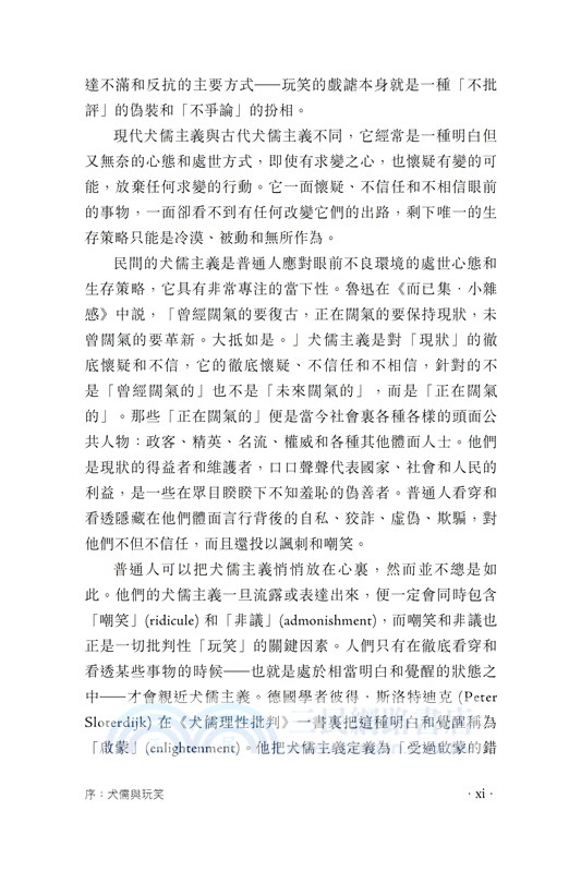 犬儒與玩笑：假面社會的政治幽默