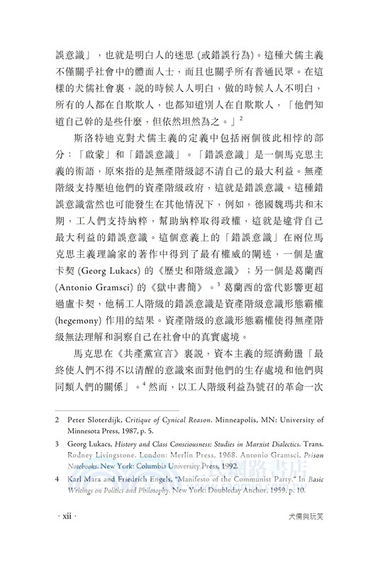 犬儒與玩笑：假面社會的政治幽默