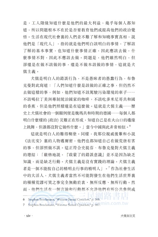 犬儒與玩笑：假面社會的政治幽默