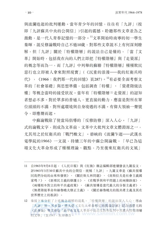 非常年代1964-1978(上下卷)