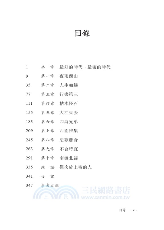 在故宮，尋找蘇東坡（修訂版）