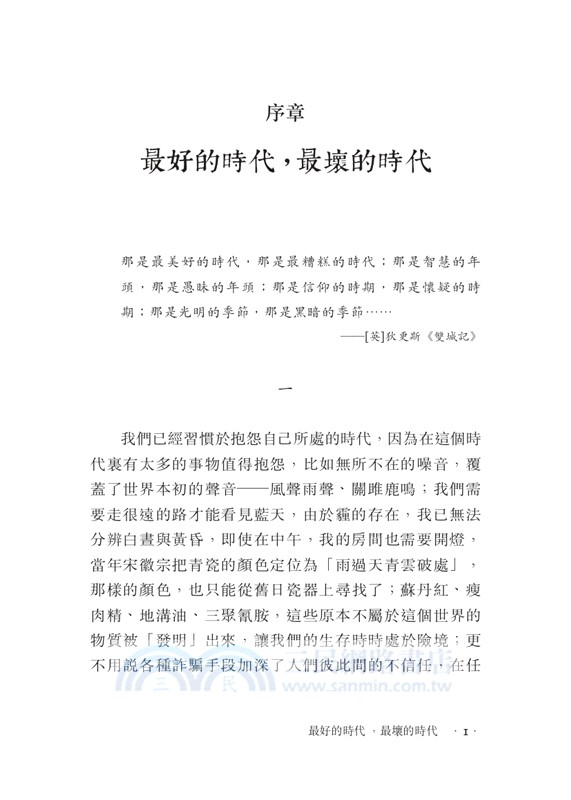 在故宮，尋找蘇東坡（修訂版）