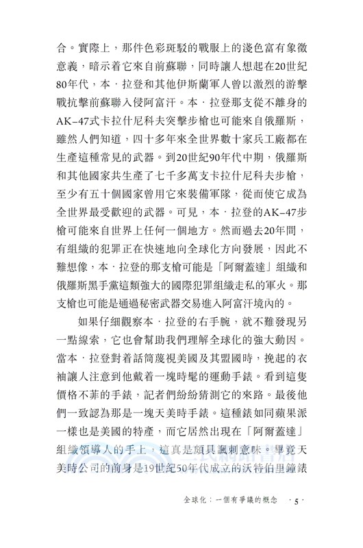 【牛津通識】全球化