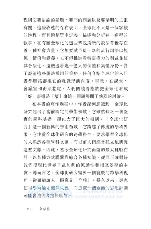 【牛津通識】全球化