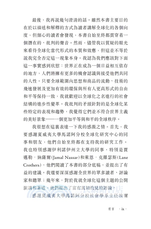 【牛津通識】全球化