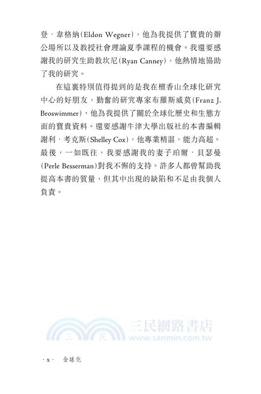 【牛津通識】全球化