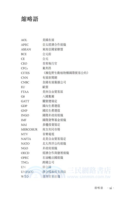 【牛津通識】全球化