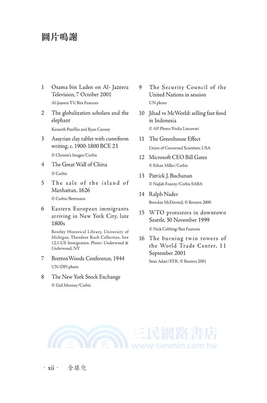 【牛津通識】全球化