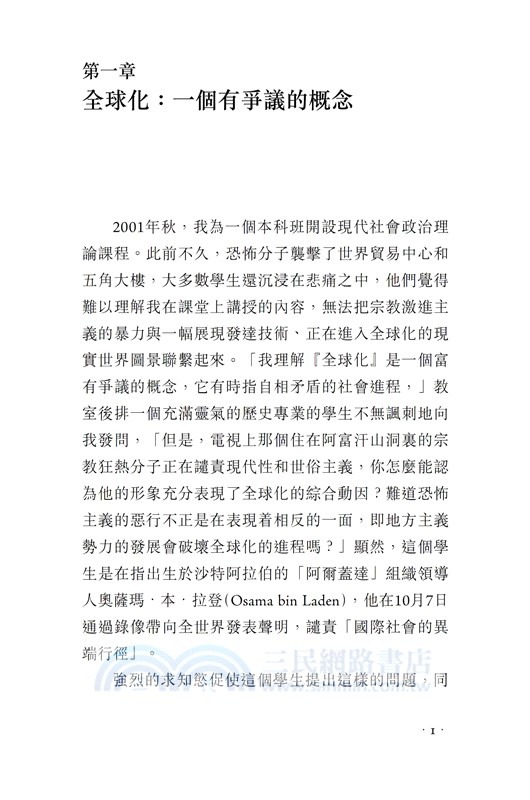 【牛津通識】全球化