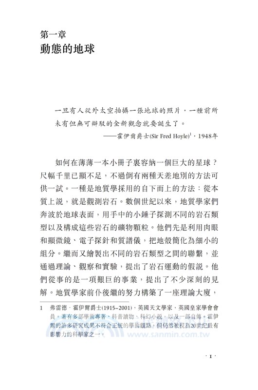 【牛津通識】地球