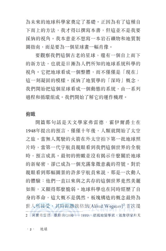 【牛津通識】地球