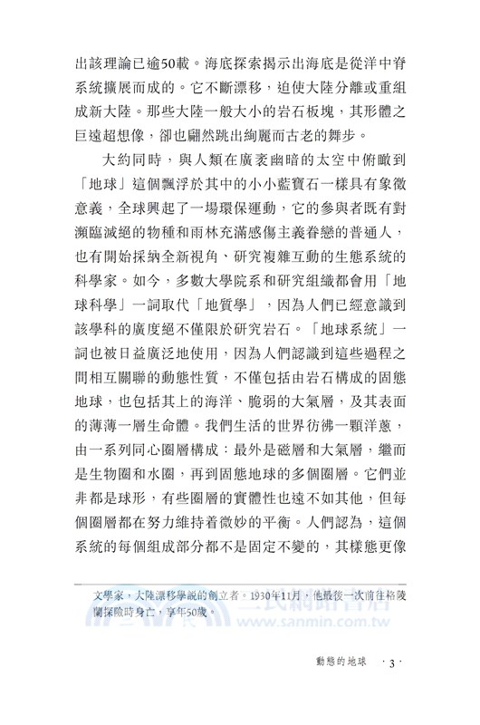 【牛津通識】地球