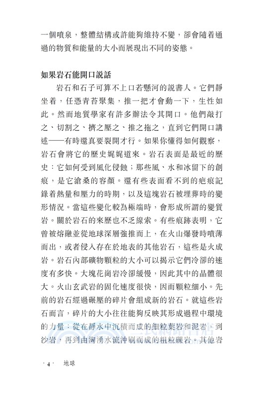 【牛津通識】地球