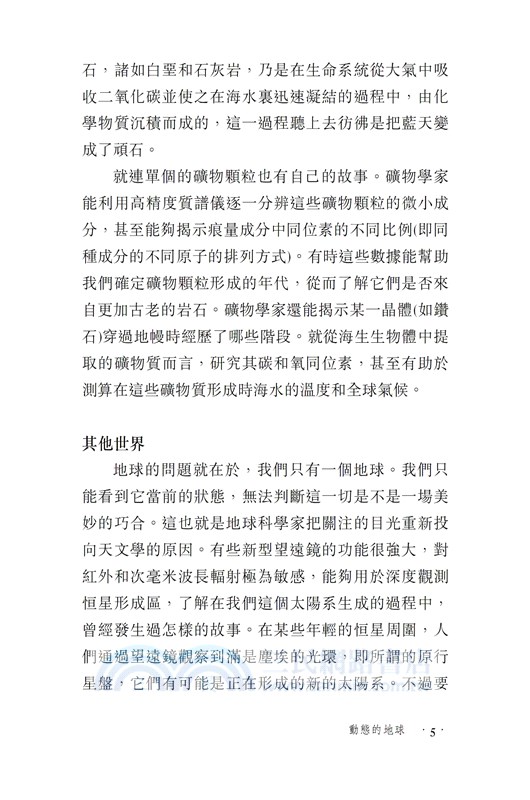 【牛津通識】地球