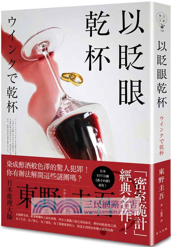 以眨眼乾杯（純白殺意版）