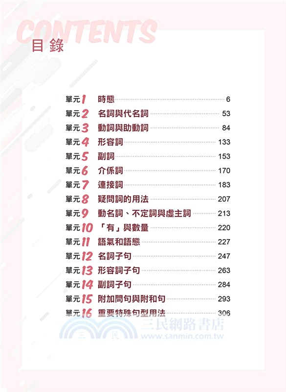 完全制霸！英文文法：基礎＋進階套書（共二冊）